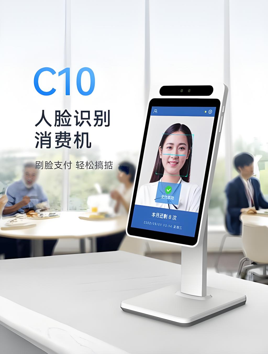 人脸识别机.png